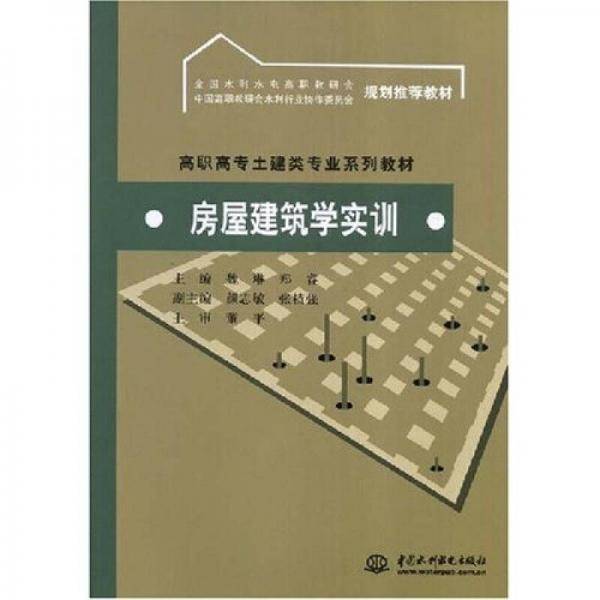 房屋建筑学实训