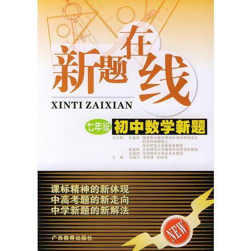 初中数学新题(7年级)/新题在线