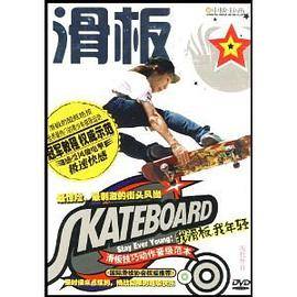 滑板(DVD)