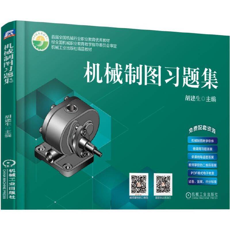机械制图习题集