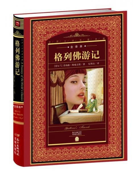 格列佛游记