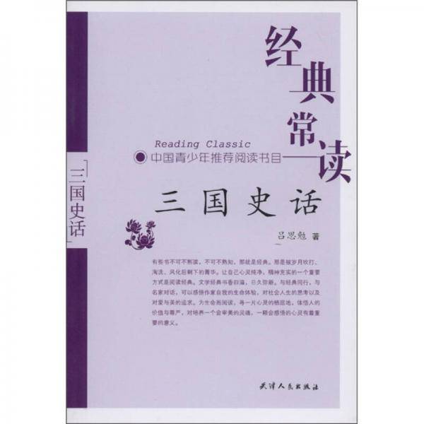 经典常读