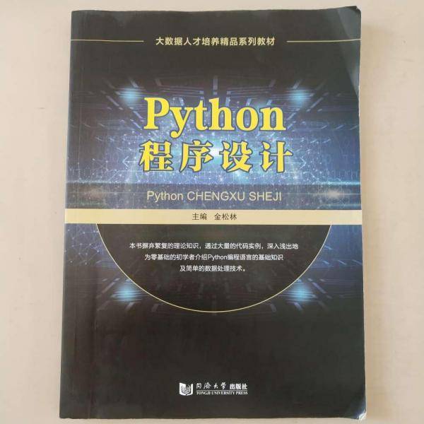 Python程序设计