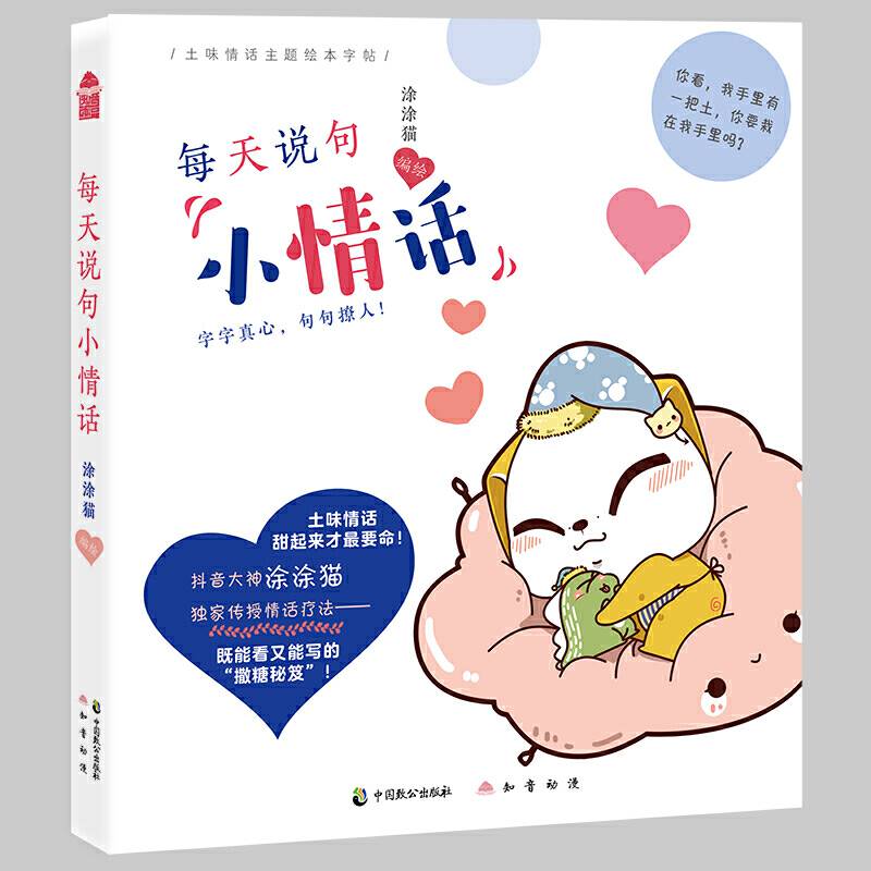 每天说句小情话