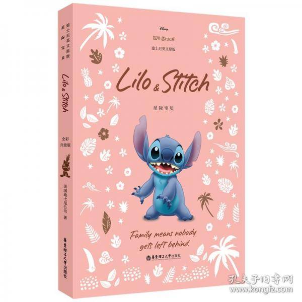 [迪士尼]英文原版. 星际宝贝 Lilo