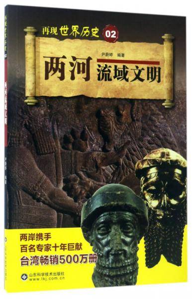 两河流域文明