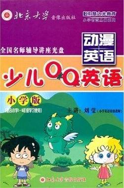 少儿QQ英语