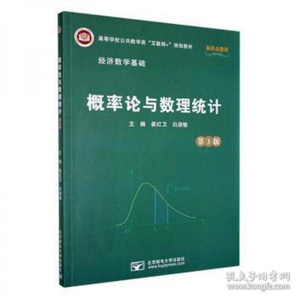 概率论与数理统计