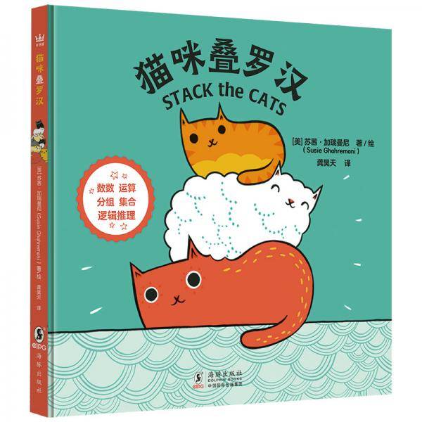 猫咪叠罗汉