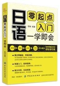 日语零起点入门：一学即会