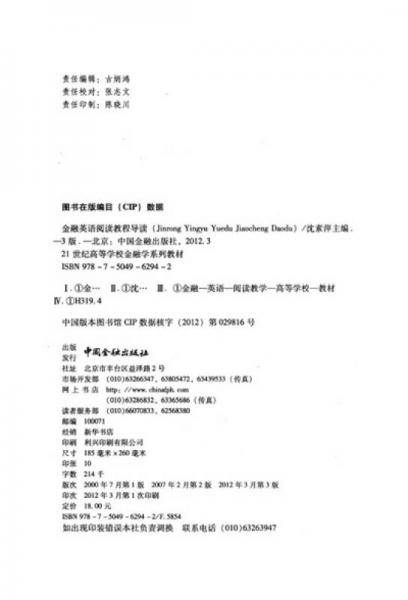 金融英语阅读教程导读