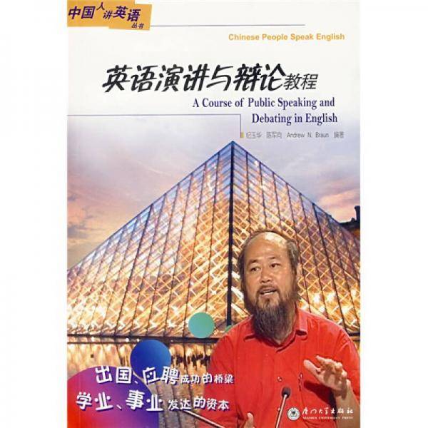 英语演讲与辩论教程