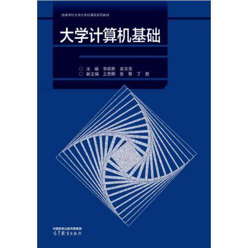 大学计算机基础