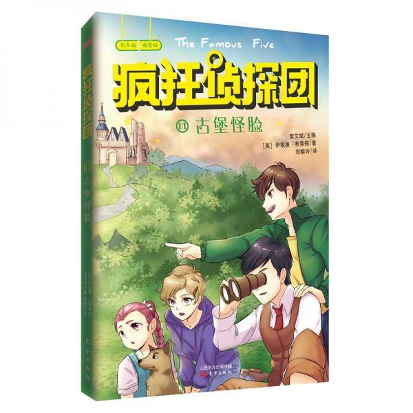 古堡怪脸