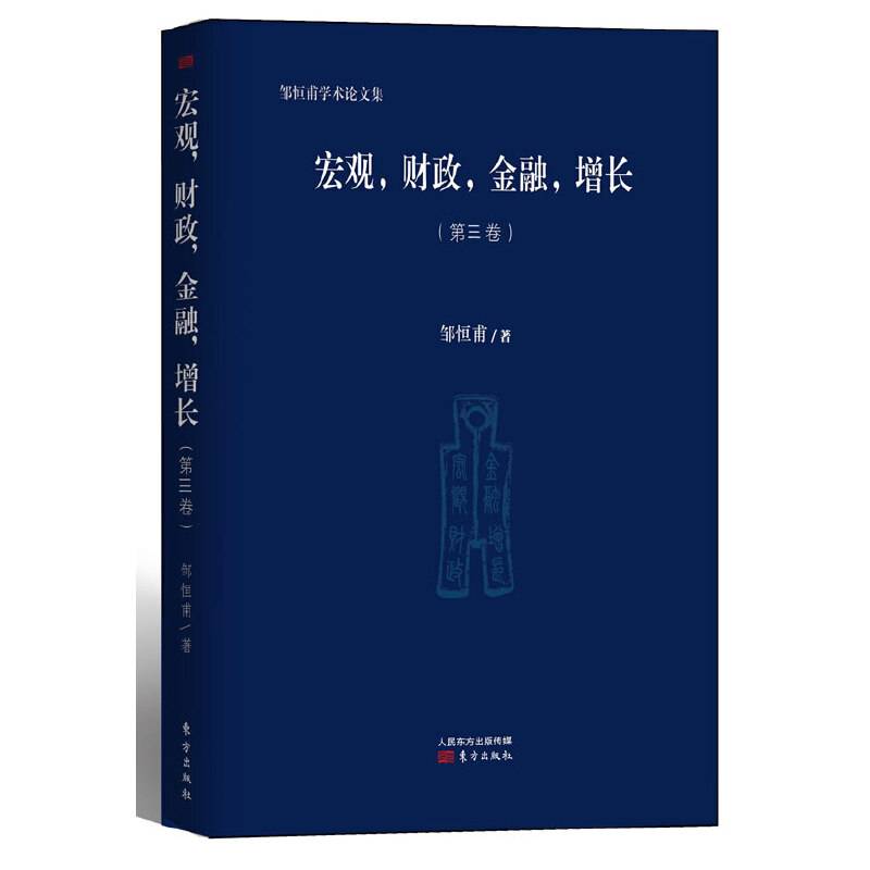 《宏观，财政，金融，增长》