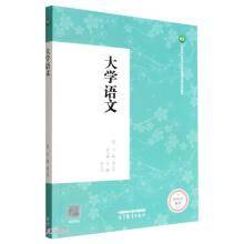 大学语文