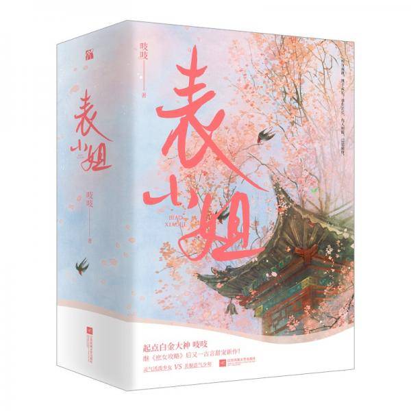 表小姐