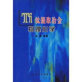 钛提取冶金物理化学