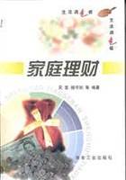 家庭理财