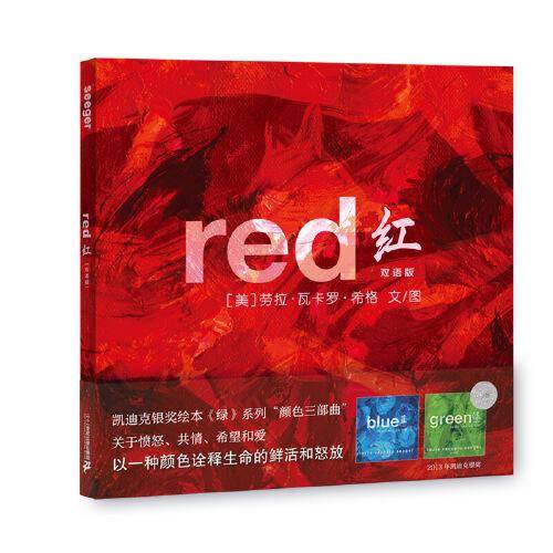 红（双语版） 麦克米伦世纪绘本