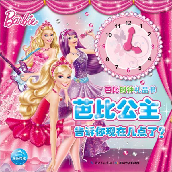 芭比公主告诉你现在几点了