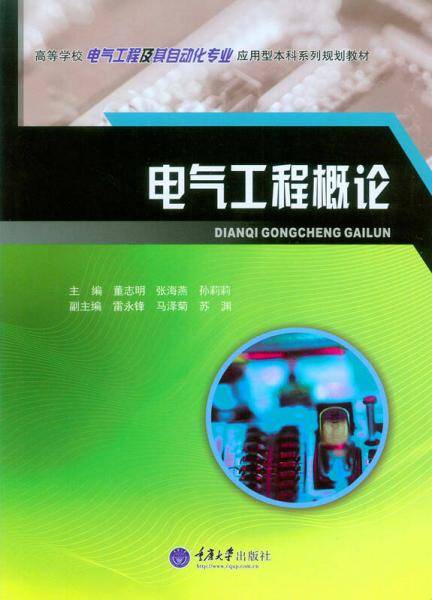 电气工程概论