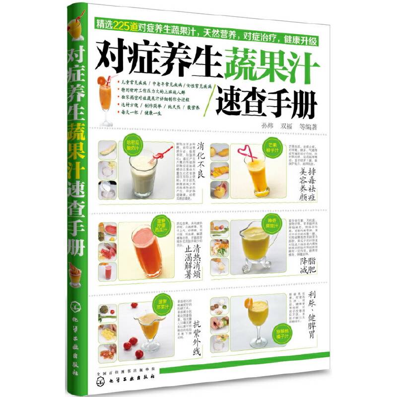 对症养生蔬果汁速查手册