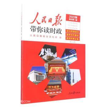 报带你读时政 高中