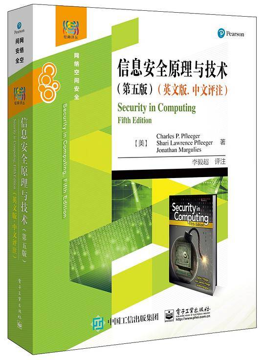 信息安全原理与技术