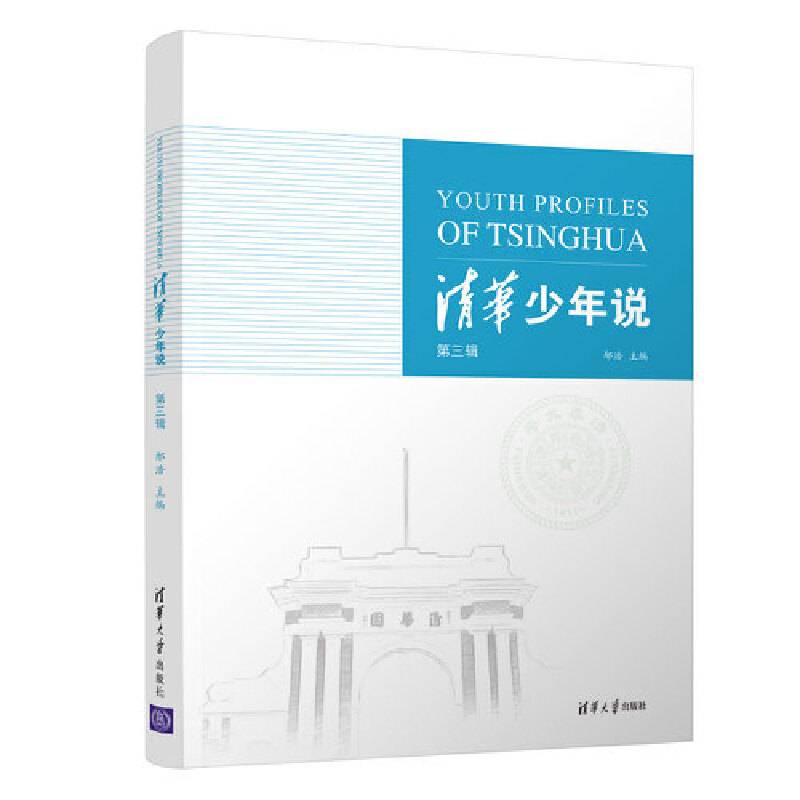 清华少年说