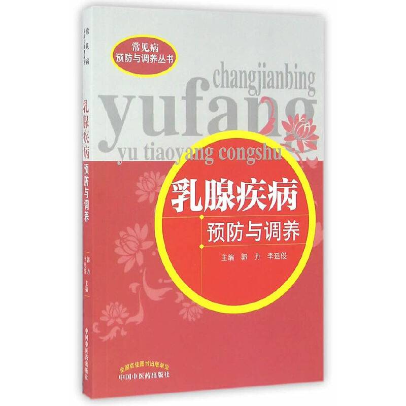 乳腺疾病预防与调养
