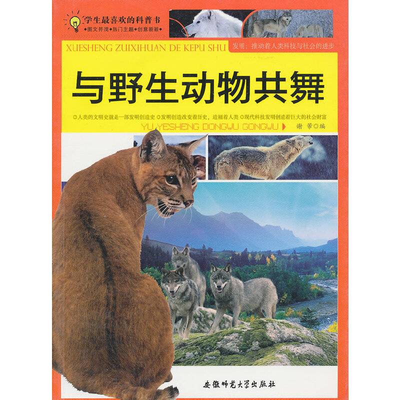 学生最喜欢的科普书