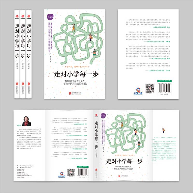 走对小学每一步：白金版