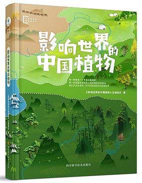 影响世界的中国植物