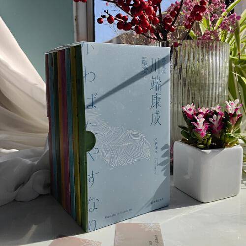 最美·川端康成珍藏集（精装文库本／全8册）莫言余华曹禺井上靖荐读的诺奖文集