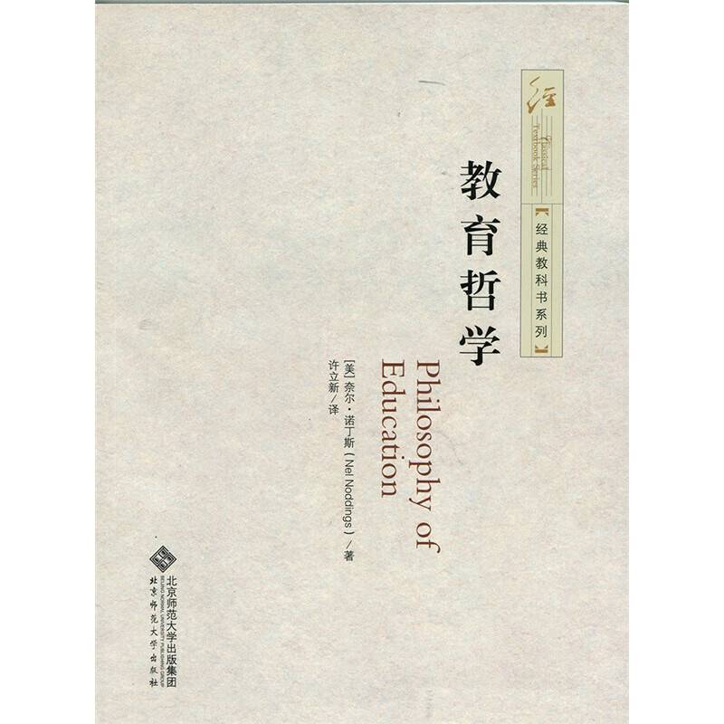教育哲学