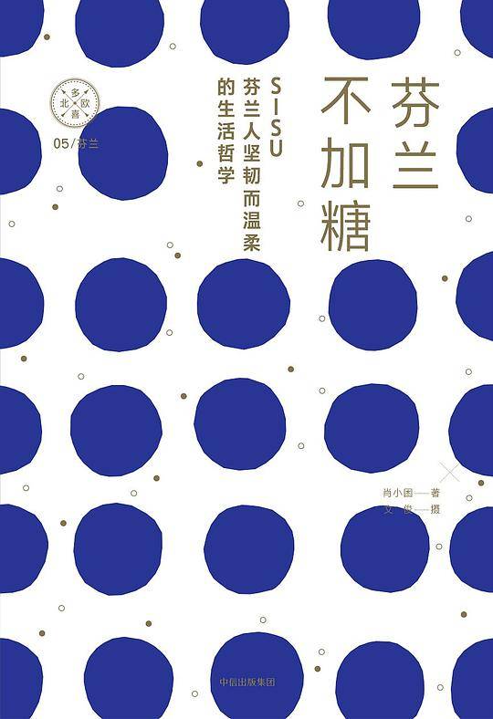 芬兰不加糖