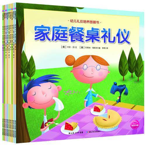 幼儿礼仪培养图画书