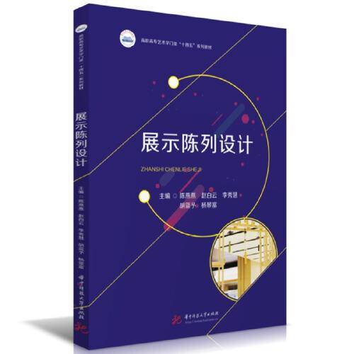 展示陈列设计
