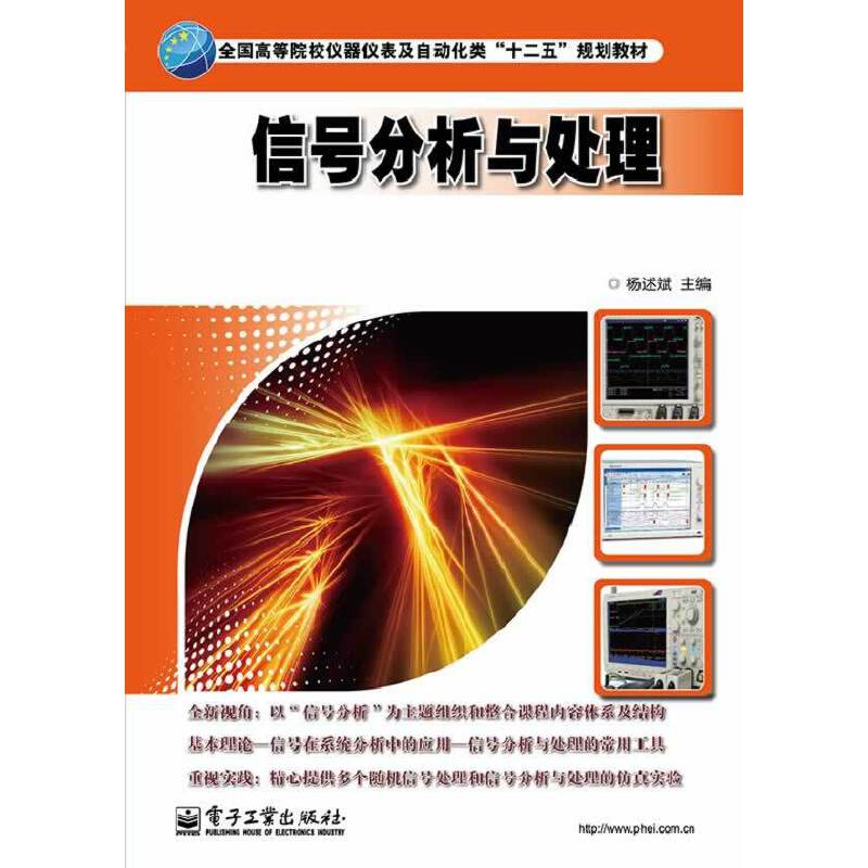 信号分析与处理