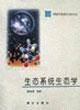 生态系统生态学