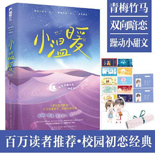 小温暖