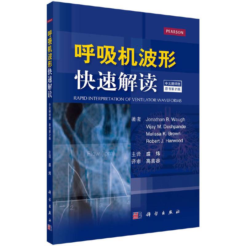 呼吸机波形快速解读