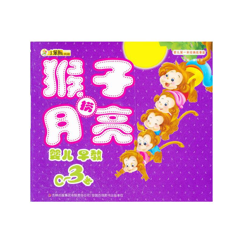 猴子捞月亮