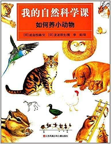 我的自然科学课