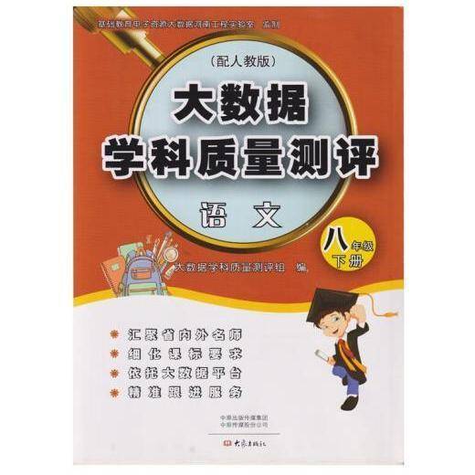 大数据学科质量测评