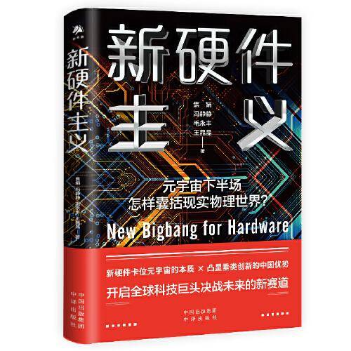 新硬件主义