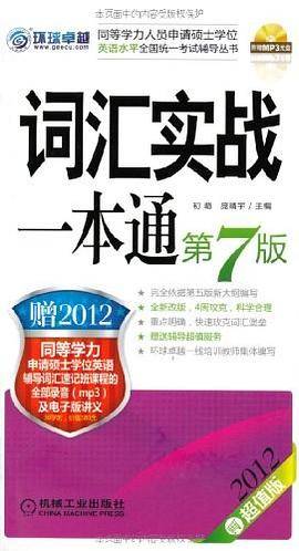 2012同等学力考试