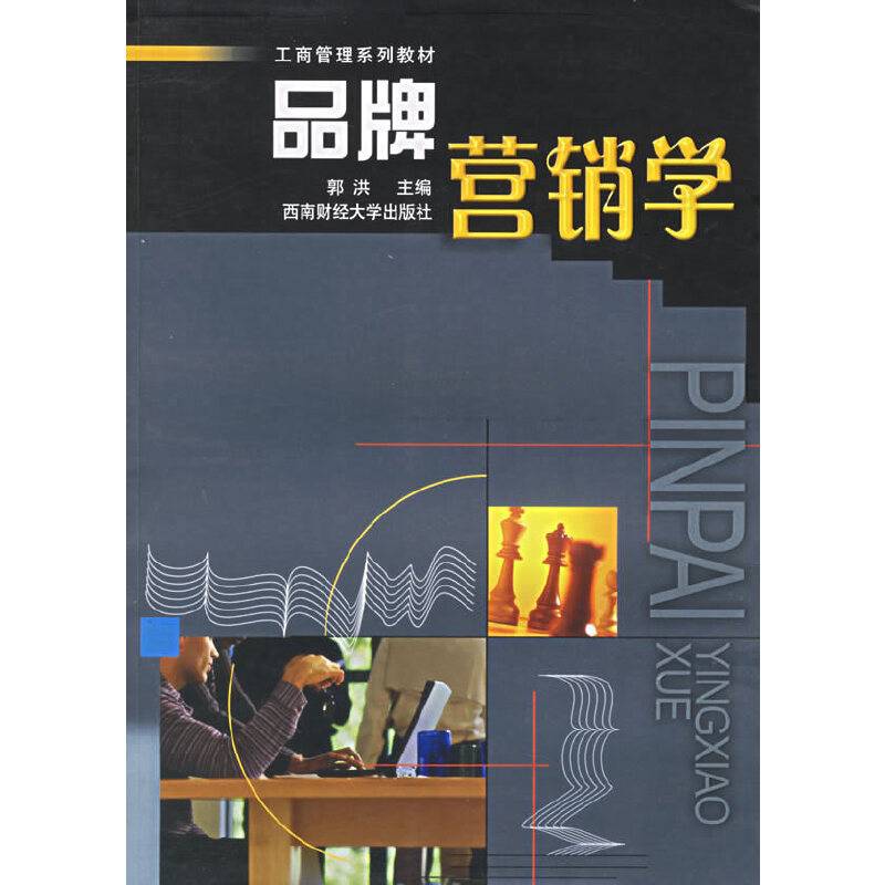 品牌营销学
