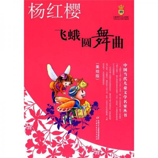 飞蛾圆舞曲